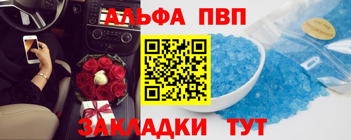 Альфа ПВП мука Минусинск