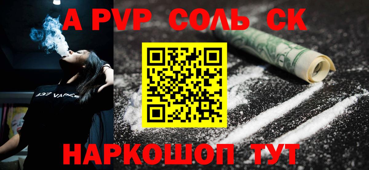Минусинск  A-PVP СК КРИС  A-PVP  Вход с VPN  Alpha-PVP Crystall 