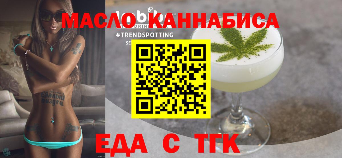 Минусинск  Cannafood конопля  Вход с VPN 