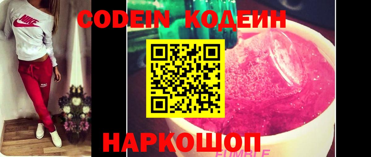 Кодеин напиток Lean (лин) Минусинск