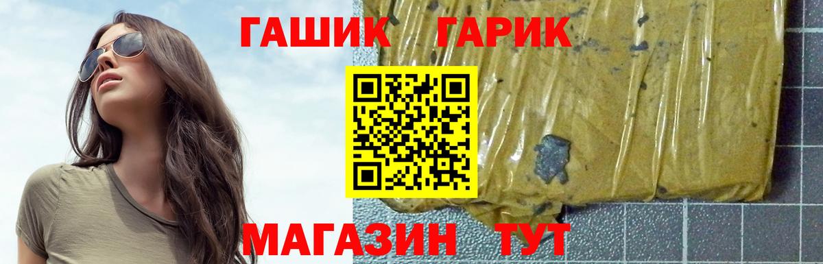 ГАШ хэш Минусинск