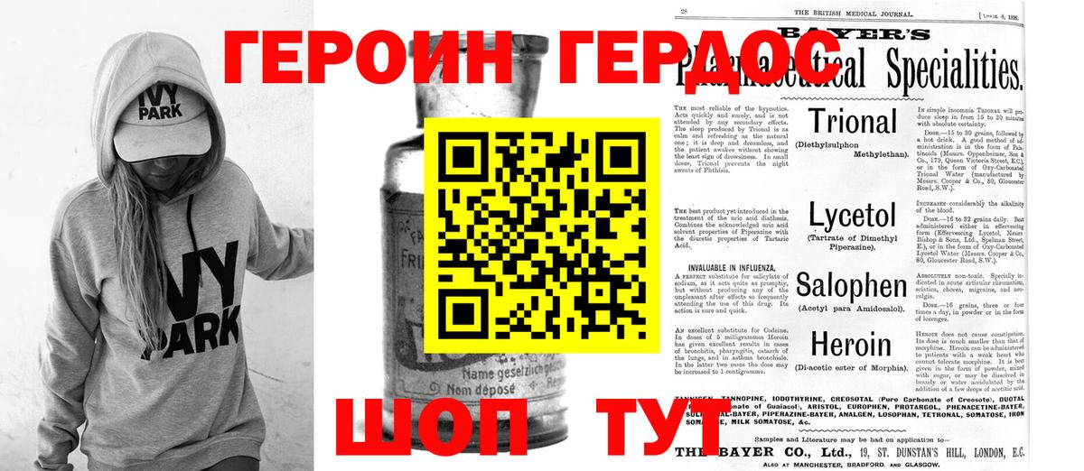 Героин афганец  ГЕРОИН  Минусинск  Вход с VPN 