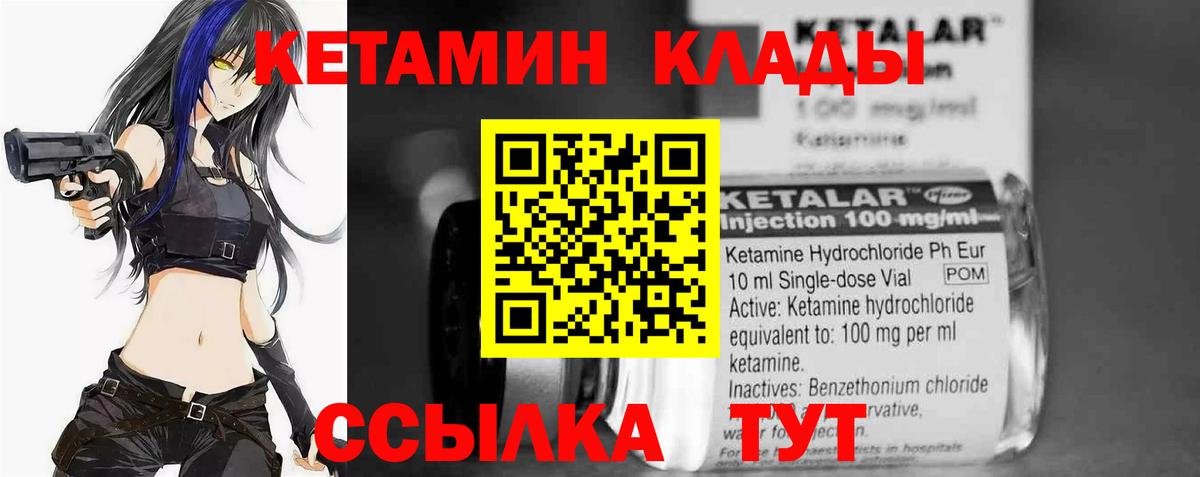 КЕТАМИН VHQ  Кетамин VHQ  Вход с VPN  Минусинск 