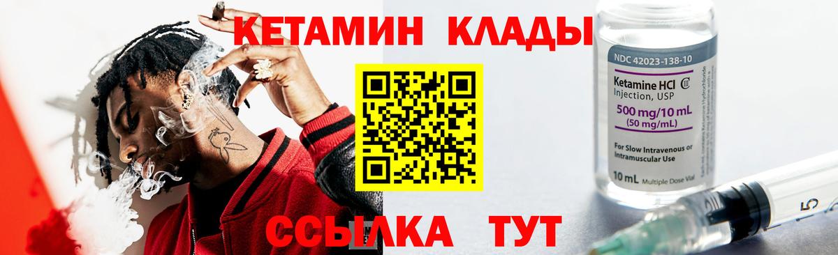 Кетамин VHQ Минусинск
