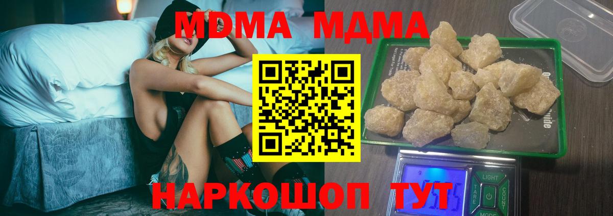 МДМА кристаллы  МДМА кристаллы  МДМА  Вход с VPN  Минусинск 