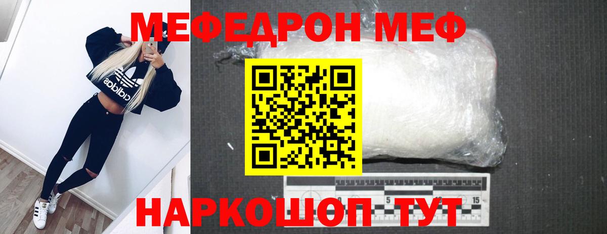 МЯУ-МЯУ кристаллы  Мефедрон  Минусинск  Вход с VPN  МЕФ кристаллы  МЕФ 