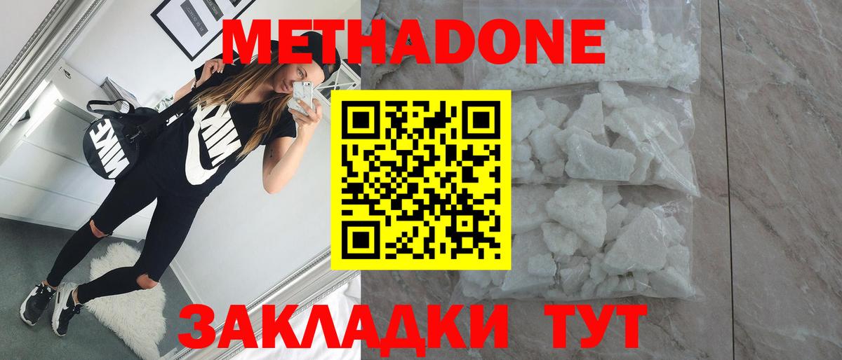 МЕТАДОН белоснежный  МЕТАДОН methadone  Вход с VPN  МЕГА   Минусинск 