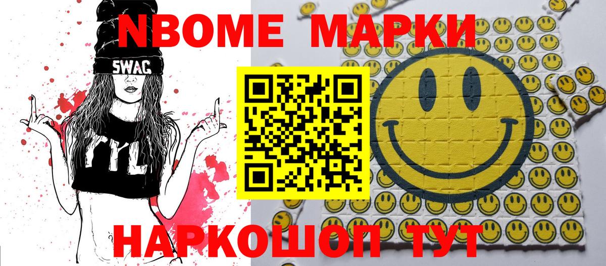 Марки 25I-NBOMe 1500мкг Минусинск