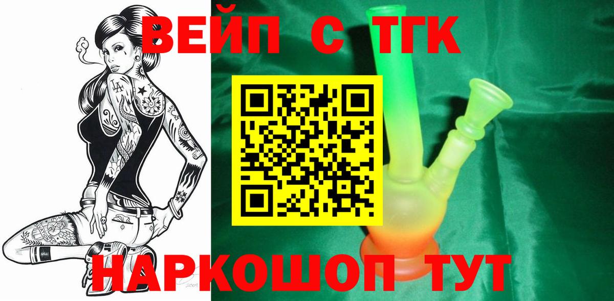 Дистиллят ТГК вейп  ТГК Wax  Минусинск  Вход с VPN 